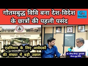 गुणवत्तापूर्ण उच्च शिक्षा के लिए गौतमबुद्ध विश्विद्यालय बना देश -विदेश के छात्रों की पहली पसंद GBU