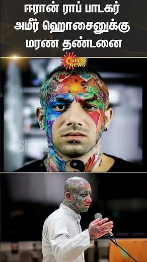 Amir Hossein | Rap Singer | Iran | Sun News