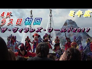 4k [ラス日初回] ザ・ヴィランズ・ワールド　ミキ広