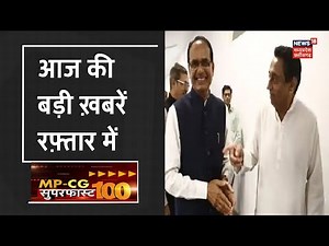 Top Headlines Today | Aaj Ki Taja Khabar | आज की ताजा खबर | MP CG SuperFast 100 | 12 September 2020