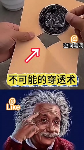 大圆穿小方洞的魔术揭秘