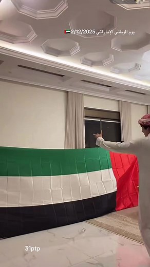 احتفالات يوم الوطني الإماراتي 2025