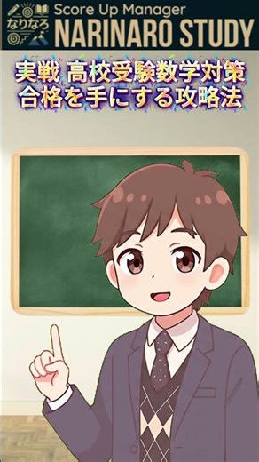 【数学】中3必見 最高の数学攻略動画【高校入試】