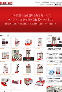 ゴムベールサンプルカッター｜モンテック社