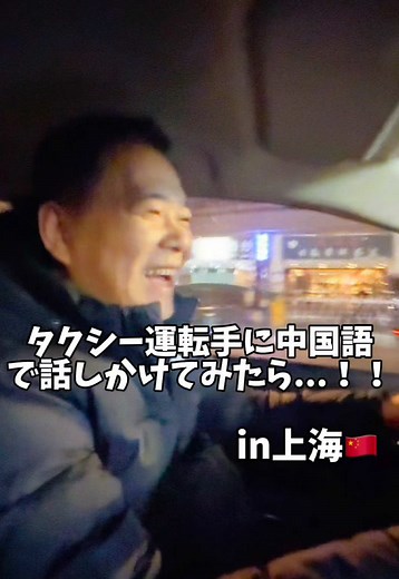 可愛いおっちゃんと上海の思い出