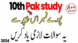 Class 10th Pak Study Guess Papers 2024 | ilmkidunya