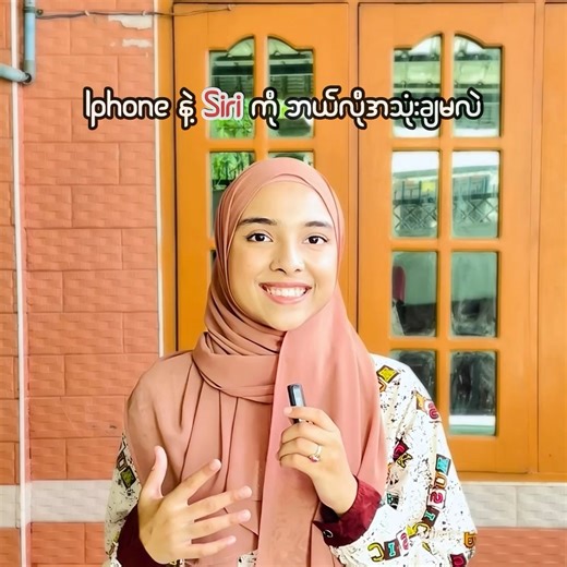 Iphoneမှာ နေ့စဉ်သုံးဖြစ်တဲ့ Siri Commands များ😉 | Learn English With Thant Thiri Moe