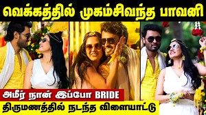 12K views · 96 reactions | Amir Pavani Pre Wedding Photoshoot ! Amir Pavani Marriage Photos | Srithika Baby Shower | Actor SK #amir #pavani #marriage #srithika #babyshower #aaryan #sivakarthikeyan #cinesamugam | Cine samugam | Facebook