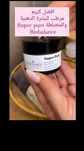 ‏#biobalance #biobalance super pure cream💎💎 ✅كريم جل مرطب 🥰♥️ ✅موازنه افرازات البشره الدهنيه وتخفيف لمعان البشره وشد المسام🤩💛 ✅مكونات طبيعيه 83% ✅تركيبه سريعه الامتصاص مناسبه😍 للبشره المختلطه والدهنيه والمعرضه لحب الشباب 💚 ✅ يرطب البشره ويزيد من مرونتها ويعزز المناعه الطبيعية ✅تفتيح وتقليل احمرار البشره بالاضافه لدوره في تقليل التهاب البشره ✅يحتوي على مكونات طبيعيه تم اختيارها بعنايه فائقه لأداء نتائج ممتازه وفعاله على البشره ليمنحها الاشراقه والجمال🤩😍 💎💎المكونات الرئيسية 💚نياسيناميد