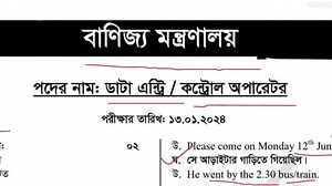 101 reactions | বাণিজ্য মন্ত্রণালয়ের কম্পিউটার অপারেটর পরীক্ষার লিখিত...
