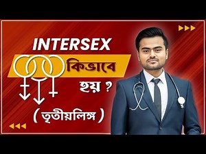 Concept of intersex and third gender