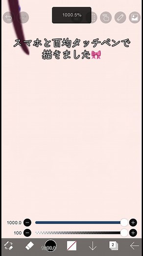 スマホと百均タッチペンで描いたイラスト