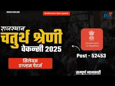 Rajasthan 4th Grade Syllabus and Exam Pattern | New Updates | Full Information | Edugram Classes