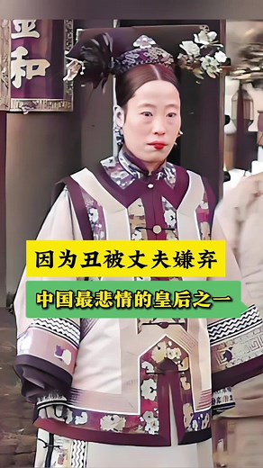 龙玉：被命运改写的一生——清朝悲情皇后传