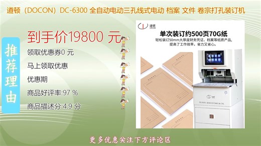 道顿DOCON_DC全自动电动三孔线式打孔装订机高效精准一触即发轻松处理档案文件卷宗装订需求省时省力提升办公效率