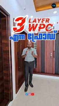 3 layer WPC എന്ന ഫ്രോഡ് പരിപാടി 💥💥💥...#drinterior #wpc#wpcpanel #wpcinterior #home#interiordesign