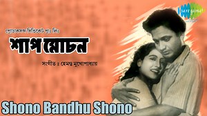 The golden era of Bengali cinema captured in every note of 'Shono Bandhu Shono' 🌆🎶" #UttamKumar #SuchitraSen #BengaliCinema #ShapMochan #BengaliMovies #ClassicBengaliSong #GoldenEraCinema #RomanticMelodies #BengaliFilmSongs #TimelessLoveStory | Saregama Bangla