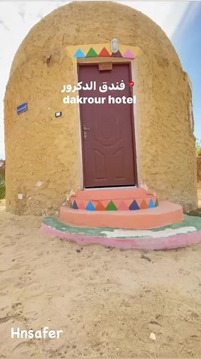 1.5K views | Dakrour Camp Siwa   The camp location is near Mount...