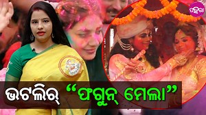 44K views · 732 reactions | Fagun Mela, Bhatli: ଭକ୍ତ ଆର ଭଗବାନଙ୍କର ମିଲନର ଜାଗା ଭଟଲି ଶ୍ୟାମ ବାବାଙ୍କର ଫଗୁନ ମେଲା... | Paharaa | Facebook
