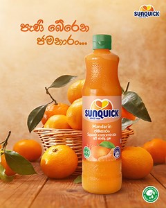 ජමනාරං රස බේරෙන මැන්ඩරීන් සන්ක්වික්. #Sunquick #SunquickConcentrate | Sunquick Sri Lanka