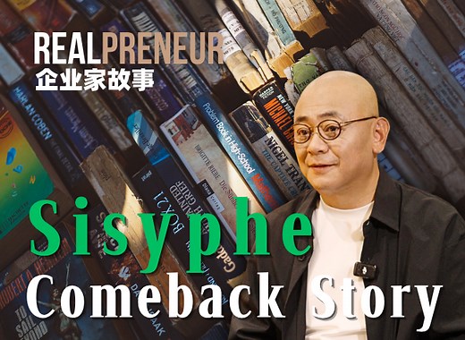 The Rise of SiSYPHE: From a Failing Bookstore to China’s Largest Chain