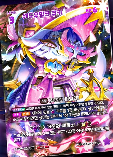 Purple Shadow Milk Cookie🟣 #cookierun #cookierunkingdom