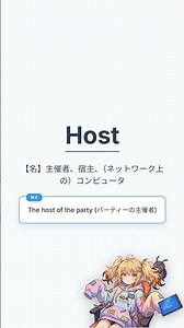 【エンジニア英語】Host: Unknown Host Exception #shorts