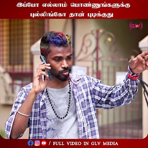 Sathi Manasula pullingo 😂| Full video on glv media Youtube | #trendingcomedy #viralcomedyvideo #glvvideos #viralreelsシ #fbreelsvideo #trendingreelsvideo #fbreelsfypシ゚viralシ #glvmedia #glvmedia #ShortFilmChallenge #shortsvideos #instareels #fbreelsfypシ゚viralシ #coffiewith #romanticsuspense #maayai #romantcifilm #romanticreels #fbreelsfypシ゚viralfbreelsfypシ゚ #pullingo | GLV Media