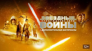 Звёздные войны: Пробуждение силы   Дополнительные материалы