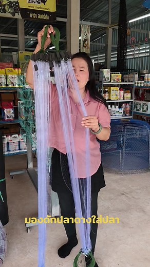 มองใยบัวดักปลา: วิธีการและอุปกรณ์