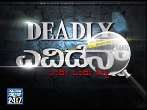 Deadly Evidence with Single Clue - Seg _ 1 - 06 Jul 2013 - Suvarna News