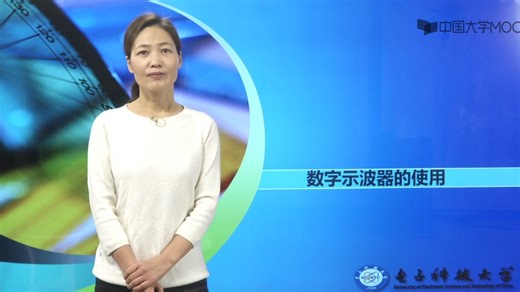 电子科技大学 电子技术实验基础（一：电路分析)