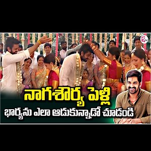 2.2K views · 16 shares | Naga Shaurya weds Anusha Shetty | Naga Shourya Wedding Visuals | Sumantv Gold #nagashauary #anushkasheety #nagashauryaMarriage #sumantvgold | Sumantv Bangalore | Facebook