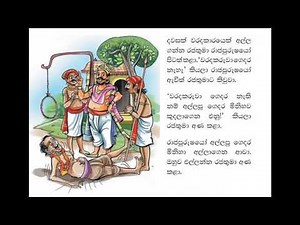 4 ශ්‍රේණිය - සිංහල-12 පාඩම්-පිරුළක මිහිර/ Grade 4-Sinhala-Lesson 12- Pirulaka Mihira
