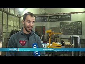 ПОМОЩЬ БИЗНЕСУ