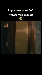 Απλα πράγματα..😅😂😂 . . . . . . . . . . . . . . . . . . #firstdate #love #men #women #lol #brother #funny #ραντεβου #greece | Georgios Soti