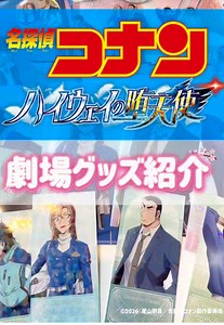 劇場版コナン グッズ紹介：アクスタ＆バイクモチーフ