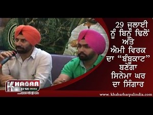 Bambukaat Full Movie Rlease on 29 july