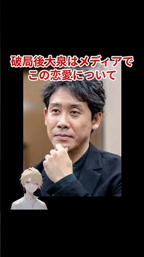 大泉洋と某女優、報じられなかった極秘破局の真相#ワイドショー #恋愛 #スキャンダル＃芸能ネタ＃芸能人