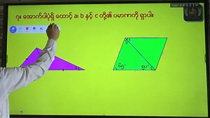 15K views · 1.4K reactions | Grade.5 Maths အခန်း (19) Exercise အကြောင်း‌ကို ယခုအခါ ကျွန်တော်တို့ "NEC" Page မှပညာဒါနလေးအဖြစ်မျှဝေပေးလိုက်ပါတယ်ခင်ဗျာ殺殺殺 "...ပညာလိုလားနိုင်ငံသားတို့ အားထားယုံကြည် NEC..." | Noble Educare Centre - NEC | Facebook