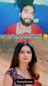 3.3K reactions · 19 shares | साथ छोड़ने वाली तो हजारों मिलती है 沈鹿 #2026viralvideo #sad #socialmedia #facebook #trendingreels | Pankaj Sharma | Facebook
