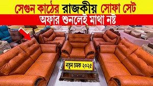 Sofa setprice in bangladesh | sofa set price | sofa price in bangladesh | সোফা সেটের দাম 2024 JR furniture Noor Hakim Tower(2nd Floor) , North Badda Cha-104/1, Progoti Soroni, Dhaka 1212 01600-451744(Imo/Whatsapp) 01918-435325(Imo/Whatsapp) | Mithu Vlogs | Facebook
