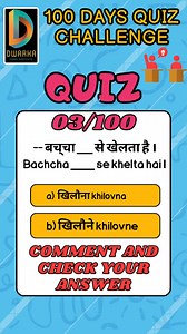 👇🏻👇🏻Hindi Courses Available 👇🏻👇🏻 WhatsApp - 9025369817 Available Courses 📌 Adult Spoken Hindi (Online) 📌 Adult Basic Hindi (Online) 📌 Sabha Exams (Offline) 📌 Kids Spoken Hindi (Online & Offline) 📌 Kids Basic Hindi (Online & Offline) Experts in the Hindi language & Passionate in teaching. Love to make you explore the Language #reels #spokenhindithroughtamil #hindi #tamil #tamiltohindi #trendingreels #languagelearners #language #quiz #dwarkahindiinstitute #hindiquiz #tamiltohindi #spo