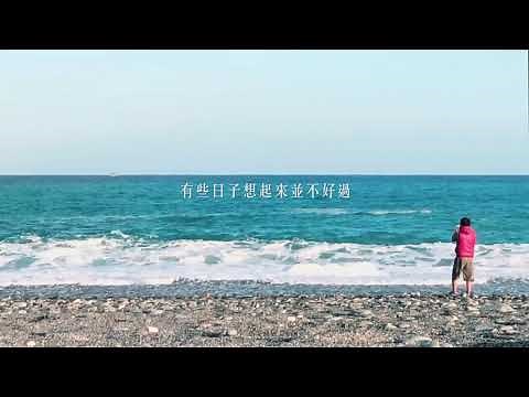 Control T 〈明明就是溫柔的人〉Official Lyric Video