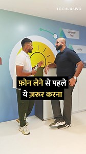 10K views · 107 reactions | फ़ोन लेते समय ज़रूर याद रखना ये बात . #newphone #smartphone #android #technology | Techlusive Hindi | Facebook