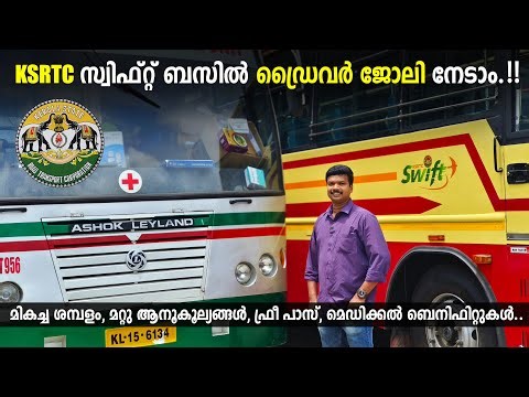 How to apply for KSRTC's Swift Driver Job Vacancy ? KSRTC Swift Driver cum conductor job, RobMyShow