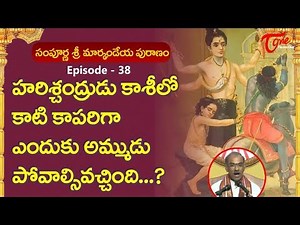 హరిశ్చంద్రుడు కాటికాపరిగా ఎందుకు అమ్ముడుపోవాల్సివచ్చింది..?| Markandeya Puranam #38 | BhaktiOne