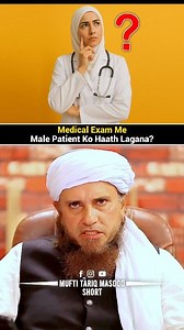 11K views · 335 reactions | Medical Exam Me Male Patient Ko Haath Lagana? #reels #viral #shorts #tariqmasood #muftitariqmasood #doctor #patient #muslim #islamicreels #islamic | Mufti Tariq Masood Short | Facebook