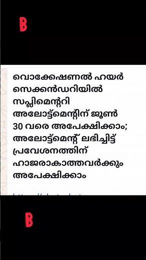 supplementary അറിയിപ്പ് 📢
