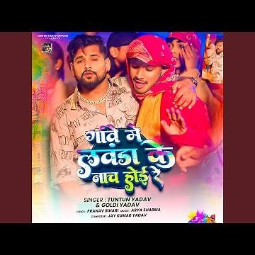 Gawe Me Lawanda Ke Nach Hoi Re